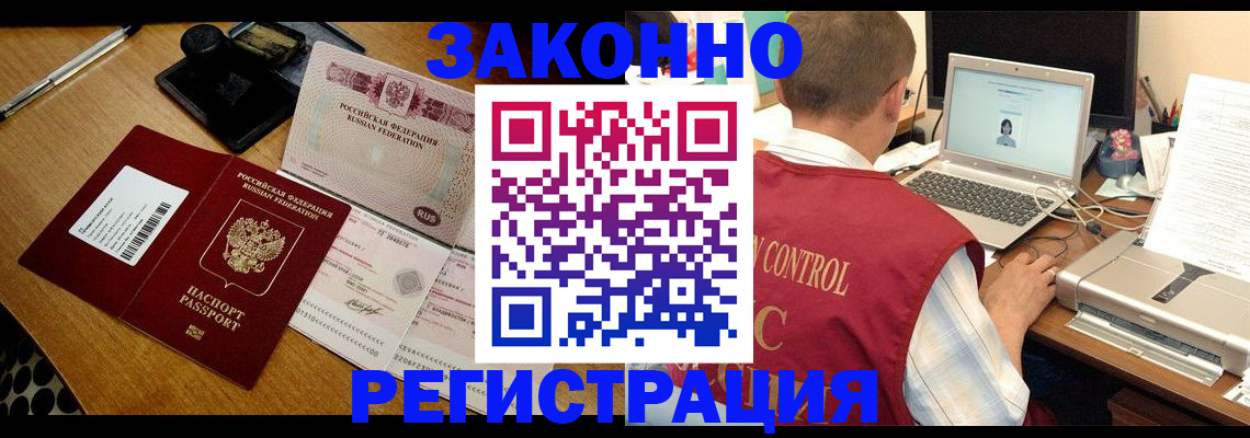 временная регистрация для всех в Закаменске