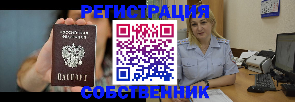 прописка 2025 в Закаменске