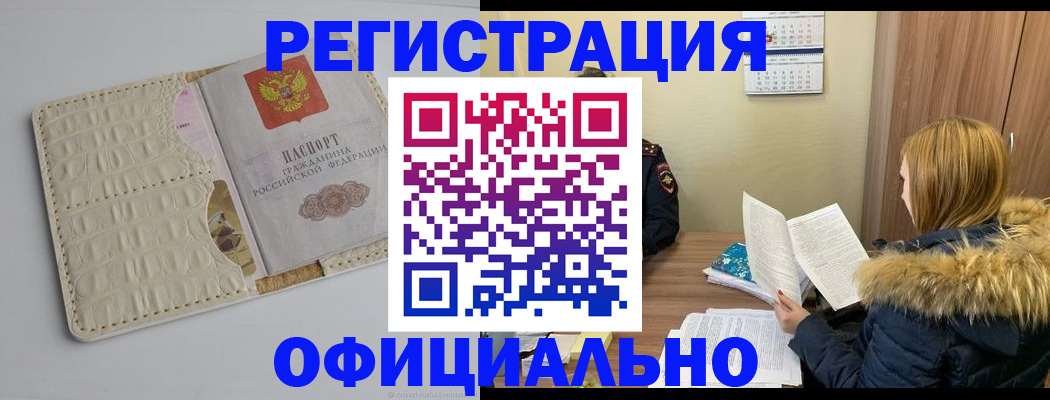 прописка регистрация в Закаменске