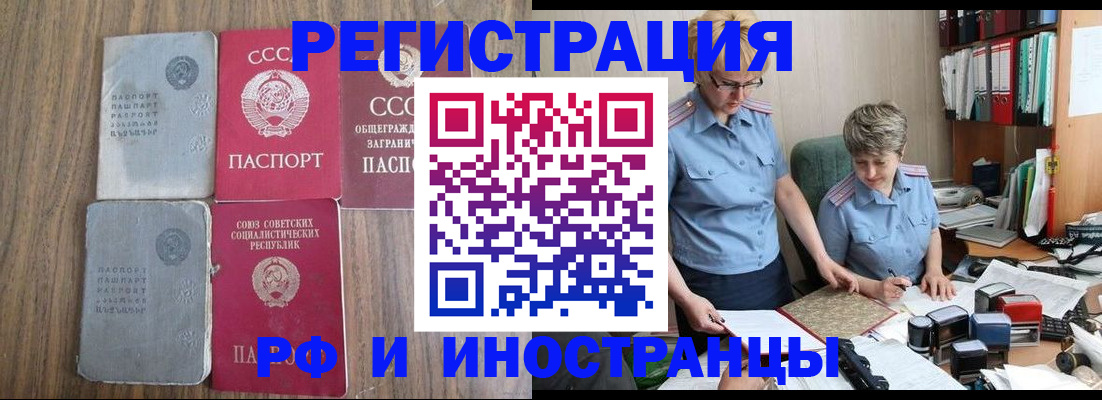 временная регистрация купить в Закаменске