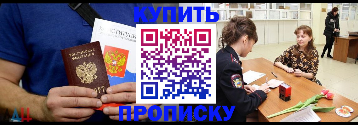 прописка регистрация в Закаменске